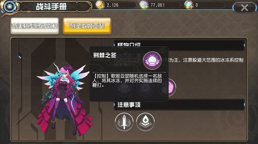 叛逆性百万亚瑟王列圣歌姬Boos三阶段玩法总结