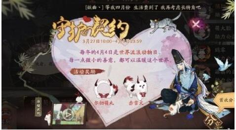 阴阳师守护的契约活动赤雪犬怎么获得？