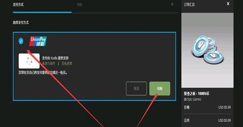 堡垒之夜手游怎么充值 银联卡充值流程讲解
