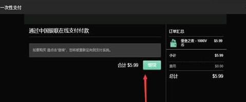 堡垒之夜手游怎么充值 银联卡充值流程讲解