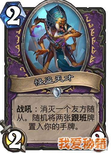 炉石传说3月27日发布新卡介绍-风行者三姐妹团聚