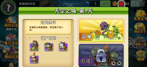 植物大战僵尸2天空之城第5关怎么过