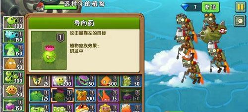 植物大战僵尸2天空之城第5关怎么过