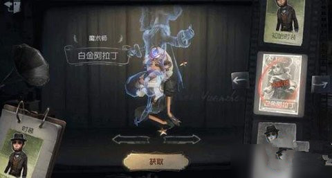 第五人格白金阿拉丁皮肤获得方法分享