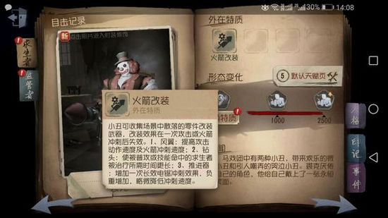 第五人格小丑配件真的是增强吗