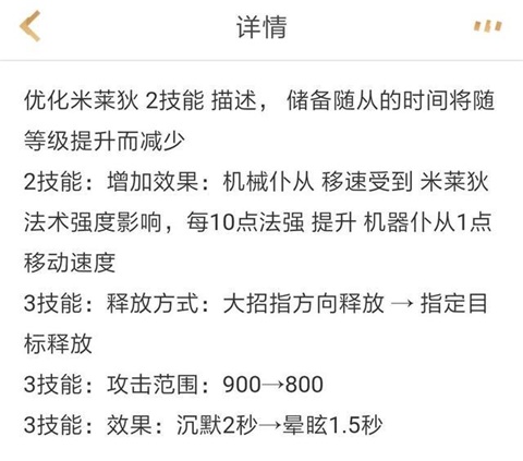 王者荣耀米莱狄怎样 体验服米莱狄玩法分析