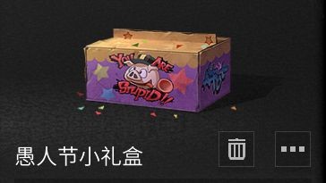 明日之后愚人节小礼盒有什么用