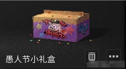 明日之后愚人节小礼盒获取方法介绍