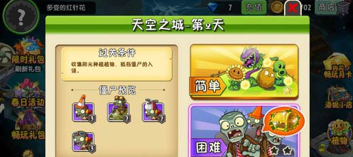 植物大战僵尸2天空之城第2关怎么过