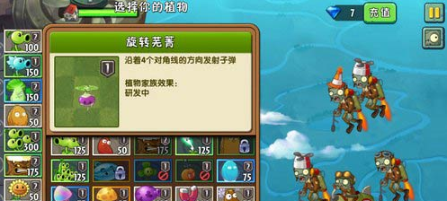 植物大战僵尸2天空之城第2关怎么过