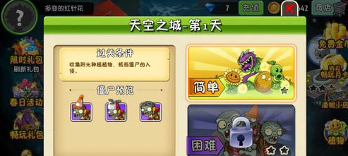 植物大战僵尸2天空之城第1关怎么过