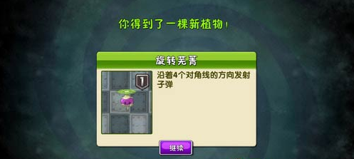 植物大战僵尸2天空之城第1关怎么过