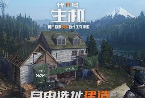 代号生机食物如何获得