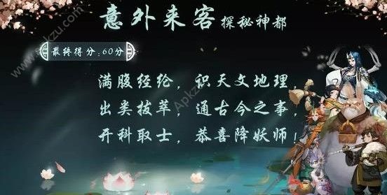 神都夜行录意外来客探秘神都怎么玩 意外来客探秘神都答案大全[多图]图片3