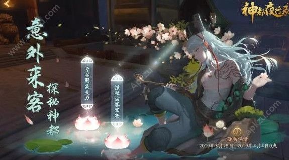 神都夜行录意外来客探秘神都怎么玩 意外来客探秘神都答案大全[多图]图片4