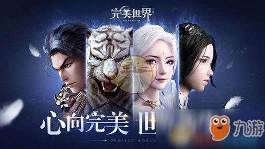 完美世界手游瑶花来访任务怎么做 任务流程分享