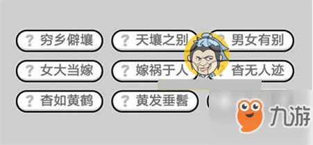 成语小秀才292关怎么过 通关答案分享