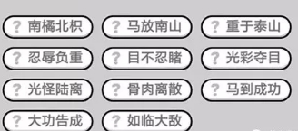 成语小秀才345关怎么过 通关攻略分享