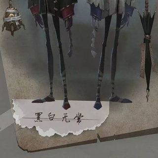 第五人格黑白无常技能介绍