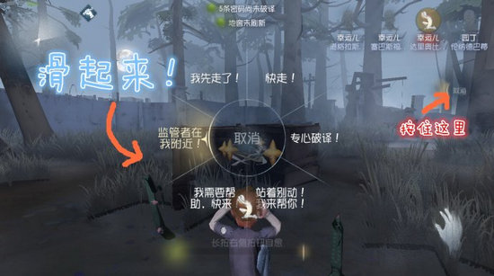 第五人格快捷发言怎么用