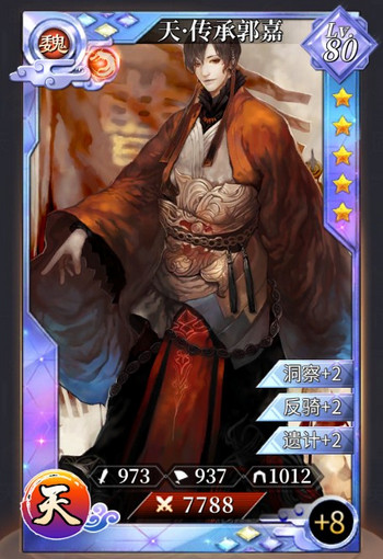 啪啪三国2五星传承郭嘉技能曝光