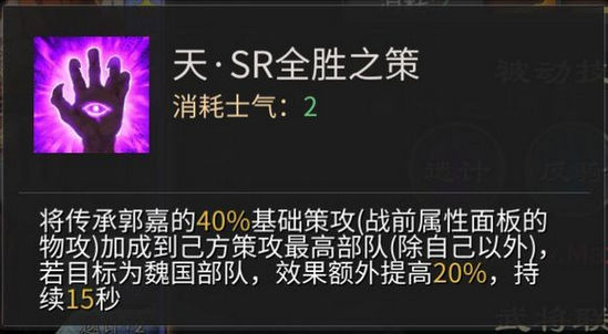 天妒英才 啪啪三国2五星传承郭嘉技能曝光