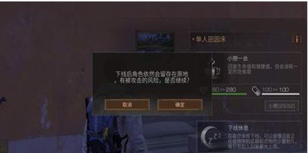 明日之后离线和下线一样吗 有什么区别 