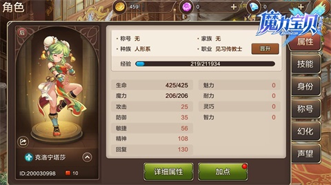 魔力宝贝手机版人物加点推荐