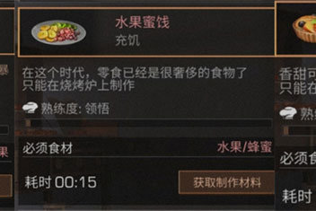 明日之后食物配方大全 明日之后制作食物配方合集