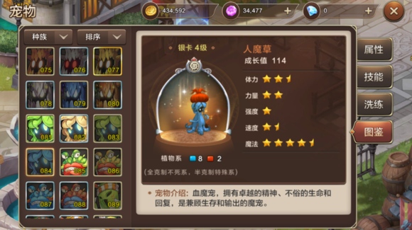 魔力宝贝手机版人魔草属性全面解析