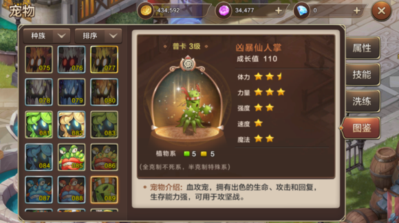 魔力宝贝手机版凶暴仙人掌好用吗