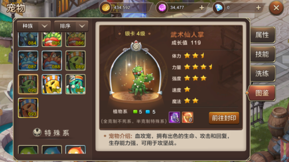 魔力宝贝手机版武术仙人掌属性怎么样