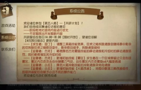 第五人格玩家浅谈测试服改动
