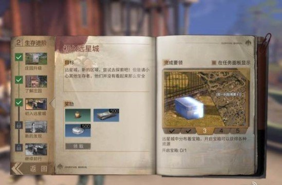 明日之后初入远星城任务不用钥匙开箱方法分享