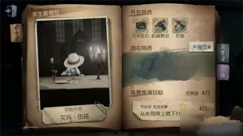 第五人格园丁日记第三关怎么过 园丁日记第三关玩法攻略