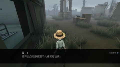 第五人格园丁推演副本第四关推行李箱绕厂长攻略