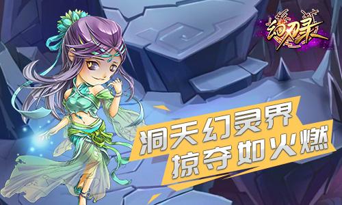 幻刃录天池系统玩法指南