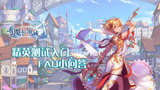 魔卡领域贞德及克塔亚特技能详解
