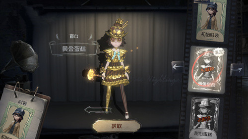 第五人格黄金蛋糕时装怎么得