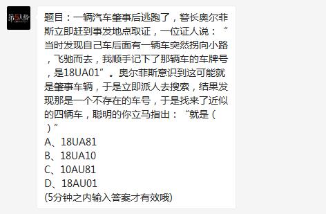 第五人格4月27每日一题一辆汽车肇事后逃跑了