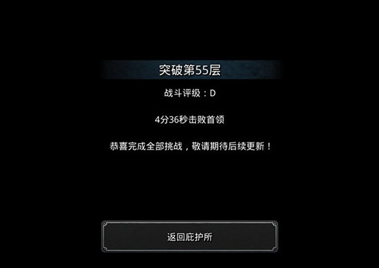 地下城堡2裂隙53-55怎么玩