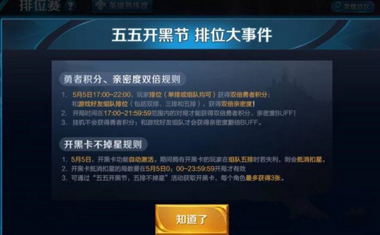 王者荣耀怎么获得双倍勇者积分