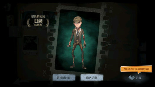 第五人格血衣是什么意思 血衣有什么用