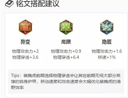 王者荣耀裴擒虎的玩法介绍 铭文搭配推荐
