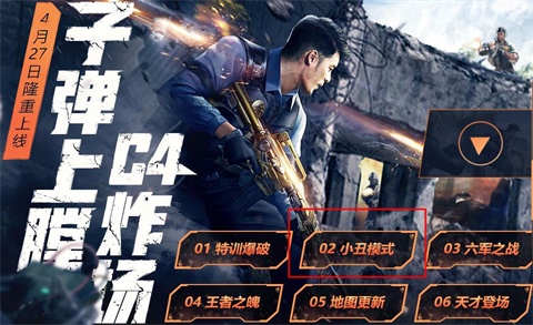 穿越火线手游小丑模式警察怎么获胜