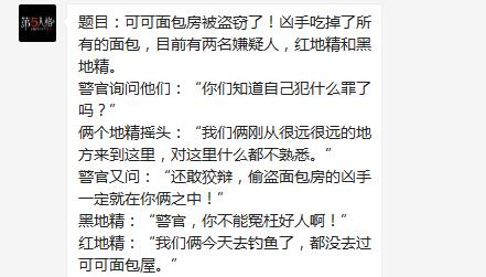 第五人格4月28日每日一题可可面包房盗窃问题答案
