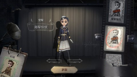 第五人格空军时装海军仪仗获取方法介绍