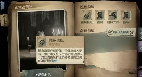 第五人格机械师技能怎么加点 机械师技能加点方法介绍