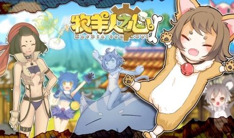 牧羊人之心体力多久恢复
