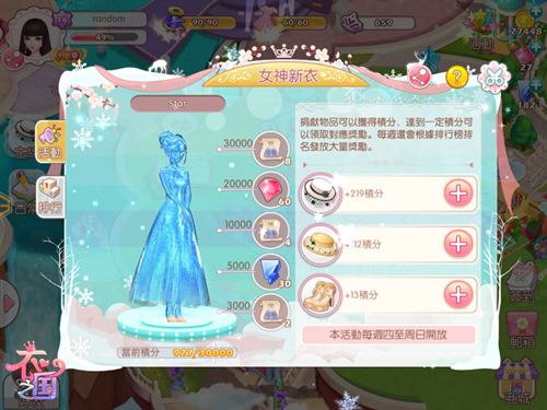 女神新衣《衣之国》天降女神的新衣